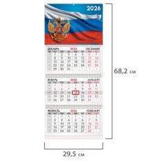 Календарь квартальный на 2026 г., 3 блока, 3 гребня, бегунок, офсет, BRAUBERG, "Символика РФ1", 116754 Календарь квартальный на 2026 г., 3 блока, 3 гребня, бегунок, офсет, BRAUBERG, "Символика РФ1", 116754 - фото 2