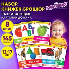 Карточки Домана, 8 развивающих брошюр по методике ГЛЕНА ДОМАНА, 145 изображений, ЮНЛАНДИЯ, 691022 Карточки Домана, 8 развивающих брошюр по методике ГЛЕНА ДОМАНА, 145 изображений, ЮНЛАНДИЯ, 691022 - фото 10