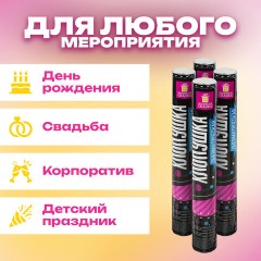 Хлопушка пневматическая 30 см "Серпантин" 3+1 шт. В ПОДАРОК, фольга разноцветная, ЗОЛОТАЯ СКАЗКА, 592084 Хлопушка пневматическая 30 см "Серпантин" 3+1 шт. В ПОДАРОК, фольга разноцветная, ЗОЛОТАЯ СКАЗКА, 592084 - фото 9