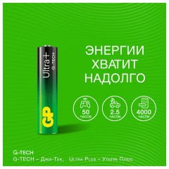 Батарейки КОМПЛЕКТ 4 шт., GP Ultra Plus G-Tech, AAA (LR03), алкалиновые, мизинчиковые, 24AUPA21-2CRSB4 - фото 8