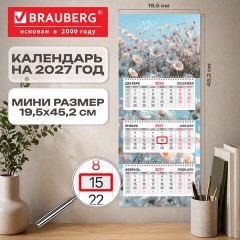 Календарь квартальный 2027 г., 3 блока, 3 гребня, бегунок, мелованная бумага, BRAUBERG EXTRA MINI, "Ромашки", 118370 - фото 3