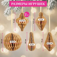 Елочные украшения из бумаги, НАБОР 6 шт., цвет крафт, ЗОЛОТАЯ СКАЗКА, 592539 - фото 10