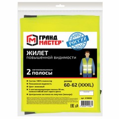 Жилет сигнальный, 2 светоотражающие полосы, ЛИМОННЫЙ, XXXL (60-62), ГРАНДМАСТЕР, 610889 - фото 5
