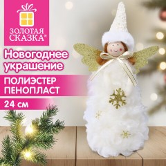 Украшение новогоднее интерьерное 24 см, дизайн "Ангел", полиэстер, пенопласт, ЗОЛОТАЯ СКАЗКА, 592960 - фото 5