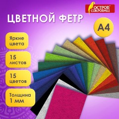 Фетр жесткий А4, 1 мм, 15 листов, 15 цветов, плотность 160 г/м2, ОСТРОВ СОКРОВИЩ, 665668 Фетр жесткий А4, 1 мм, 15 листов, 15 цветов, плотность 160 г/м2, ОСТРОВ СОКРОВИЩ, 665668 - фото 2