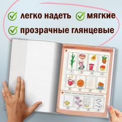 Обложки ПВХ для учебников Петерсон, Моро, Гейдмана, КОМПЛЕКТ 5 шт., ПЛОТНЫЕ, 100 мкм, 265х420 мм, прозрачные, ПИФАГОР, 227488 Обложки ПВХ для учебников Петерсон, Моро, Гейдмана, КОМПЛЕКТ 5 шт., ПЛОТНЫЕ, 100 мкм, 265х420 мм, прозрачные, ПИФАГОР, 227488 - фото 8