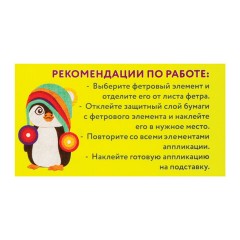 Набор для творчества "Аппликация из фетра", "Пингвинчик", основа 20х15 см, ЮНЛАНДИЯ, 662389 - фото 5