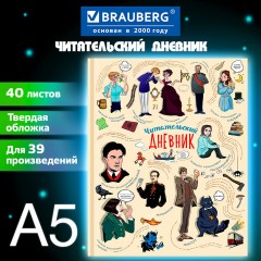 Дневник читательский А5, 40 л., твердый, матовая ламинация, цветной блок, BRAUBERG, "Писатели", 115348 - фото 4