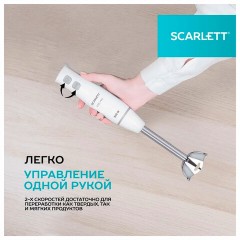 Блендер погружной SCARLETT SC-HB42F06, 850 Вт, 2 скорости, 3 насадки, стакан, белый Блендер погружной SCARLETT SC-HB42F06, 850 Вт, 2 скорости, 3 насадки, стакан, белый - фото 11
