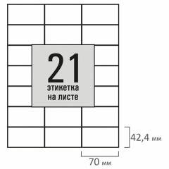 Этикетка самоклеящаяся 70х42,4 мм, 21 этикетка, белая, 80 г/м2, 100 листов, STAFF BASIC, 115675 - фото 3