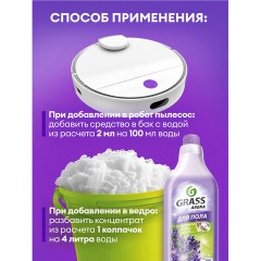 Средство для мытья пола и стен концентрат, 1 л, GRASS ARENA "Французская лаванда", ручное / робот-пылесос, 125905 - фото 6