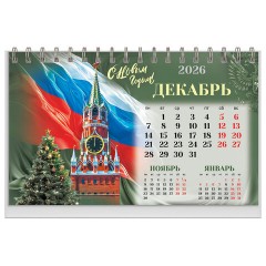 Календарь-домик настольный на гребне, 2026 г., BRAUBERG, 160х110 мм, 6 листов, "Россия", 117299 Календарь-домик настольный на гребне, 2026 г., BRAUBERG, 160х110 мм, 6 листов, "Россия", 117299 - фото 14