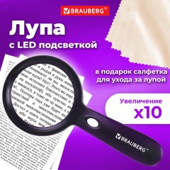 Лупа просмотровая с LED-ПОДСВЕТКОЙ, диаметр 90 мм, увеличение 10, корпус черный, BRAUBERG, 455928 - фото 11