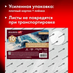 Бумага для акварели 300 г, 270x390 мм, мелкое зерно, 10 листов, BRAUBERG ART PREMIERE, 115334 Бумага для акварели 300 г, 270x390 мм, мелкое зерно, 10 листов, BRAUBERG ART PREMIERE, 115334 - фото 5