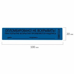 Пломбы самоклеящиеся номерные, КОМПЛЕКТ 1000 шт. (рулон), длина 100 мм, ширина 20 мм, СИНИЕ, 609665 Пломбы самоклеящиеся номерные, КОМПЛЕКТ 1000 шт. (рулон), длина 100 мм, ширина 20 мм, СИНИЕ, 609665 - фото 6