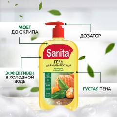 Гель для мытья посуды 900 г, SANITA "Мандарин и белый чай", дозатор, 27861 - фото 2