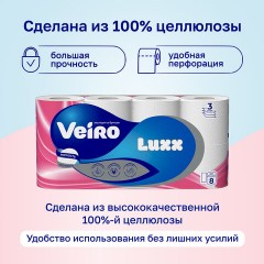 Бумага туалетная бытовая, спайка 8 шт., 3-х слойная (8х15 м), VEIRO Luxoria, белая, 5с38 - фото 12