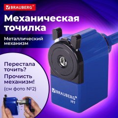 Точилка механическая BRAUBERG "JET", металлический механизм, корпус синий, 229570 Точилка механическая BRAUBERG "JET", металлический механизм, корпус синий, 229570 - фото 13