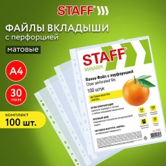 Папки-файлы перфорированные А4 STAFF "ЭКОНОМ", КОМПЛЕКТ 100 шт., матовые, 30 мкм, 273002 - фото 6