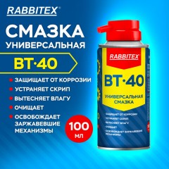 Смазка универсальная проникающая BT-40 (аналог WD-40) 100 мл, аэрозоль с трубочкой, RABBITEX (РАББИТЕКС), 700295 - фото 9