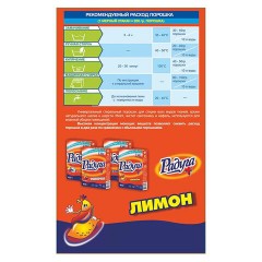 Стиральный порошок для всех типов стирки 450 г, РАДУГА ПЛЮС "Лимон" Стиральный порошок для всех типов стирки 450 г, РАДУГА ПЛЮС "Лимон" - фото 2