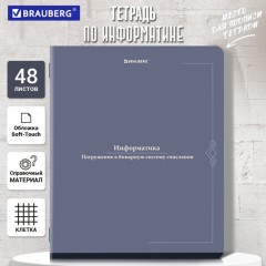 Тетрадь предметная VINTAGE 48 л., SoftTouch, ИНФОРМАТИКА, клетка, подсказ, BRAUBERG, 405154 Тетрадь предметная VINTAGE 48 л., SoftTouch, ИНФОРМАТИКА, клетка, подсказ, BRAUBERG, 405154 - фото 5