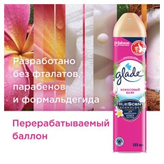 Освежитель воздуха аэрозольный 300 мл, GLADE "Кокосовый Бали", 864981 Освежитель воздуха аэрозольный 300 мл, GLADE "Кокосовый Бали", 864981 - фото 7
