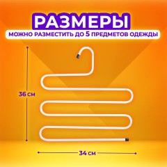 Вешалка для брюк и одежды "ЗМЕЙКА", КОМПЛЕКТ 2 шт., 5 секций, размер 34х36 см, белые, BRABIX, 608466 - фото 12