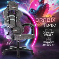 Кресло компьютерное BRABIX "Shooter GM-123", 2 подушки, ткань, серое, 533192 Кресло компьютерное BRABIX "Shooter GM-123", 2 подушки, ткань, серое, 533192 - фото 12
