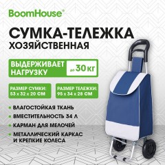 Сумка-тележка хозяйственная 95x34x28 см, объем 34 л, до 30 кг, Оксфорд 600D, синяя, BOOMHOUSE (БУМХАУС), 701404 - фото 11