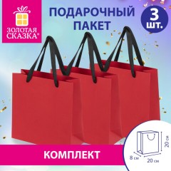 Пакет подарочный КОМПЛЕКТ 3 штуки, 20х8х20 см, "Business Kraft", красный, крафт, ЗОЛОТАЯ СКАЗКА, 700865 - фото 8