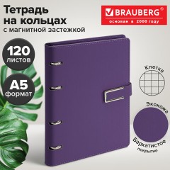 Тетрадь на кольцах А5, 180х220 мм, 120 л., под кожу soft-touch, застежка, BRAUBERG SHADE, фиолетовый, 405247 - фото 9