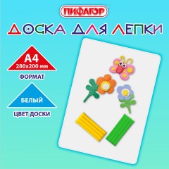 Доска для лепки А4, 280х200 мм, ПИФАГОР, белая, 274253 - фото 6