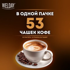 Кофе растворимый WELDAY (ВЭЛДЭЙ) "GOLD" 95 г, стеклянная банка, сублимированный, 622675 Кофе растворимый WELDAY (ВЭЛДЭЙ) "GOLD" 95 г, стеклянная банка, сублимированный, 622675 - фото 11