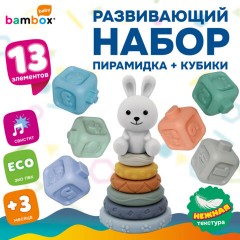 Набор тактильных игрушек-сортеров развивающих, пирамидка "Зайчик", кубики, 13 элементов, ЭКО, BAMBOX BABY (БАМБОКС БЭБИ), 665914 - фото 25