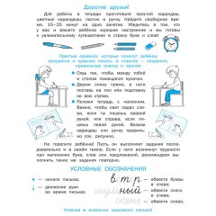 Прописи "Умные прописи ПИШЕМ ПРАВИЛЬНО", 6+, КОМПЛЕКТ 4 шт., 64 стр., 160x215 мм, ПРОСВЕЩЕНИЕ, 0417-01, 90-0417-01 - фото 7