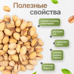Фисташки жареные соленые NARMAK, сорт Фандоги, Иран, 1 кг, БП-00001942 - фото 3