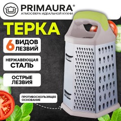 Терка 6-сторонняя 19,5 см, нержавеющая сталь, пластиковая ручка, прорезиненное основание, PRIMAURA (ПРИМАУРА), 702085 - фото 11