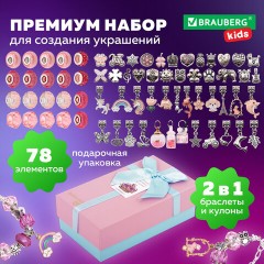Набор для создания бижутерии и украшений 78 элементов ПРЕМИУМ, BRAUBERG KIDS, 665294 Набор для создания бижутерии и украшений 78 элементов ПРЕМИУМ, BRAUBERG KIDS, 665294 - фото 15