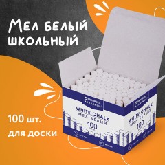 Мел белый круглый мягкий 100 штук, BRAUBERG "АКАДЕМИЯ", картонная упаковка (АЛГЕМ), 271146 - фото 13