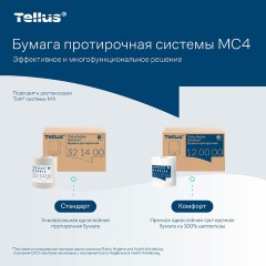 Бумага протирочная с центральной вытяжкой 270 метров, Tellus/TORK Reflex (M4) 1-слойная, КОМПЛЕКТ 6 рулонов, 321400 - фото 6