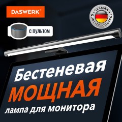 Бестеневая лампа светильник для монитора, ноутбука многорежимная, LED, 5 Вт, черный, DASWERK, 238330 Бестеневая лампа светильник для монитора, ноутбука многорежимная, LED, 5 Вт, черный, DASWERK, 238330 - фото 3