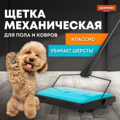 Щетка-веник-пылесос механическая, металлическая, плотная щетина на роликах, чёрно-бирюзовый, разборный, колорбокс, DASWERK, 608948 - фото 16