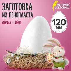 Пенопластовые заготовки для творчества "Эллипсы", 1 шт., 120 мм, ОСТРОВ СОКРОВИЩ, 661357 Пенопластовые заготовки для творчества "Эллипсы", 1 шт., 120 мм, ОСТРОВ СОКРОВИЩ, 661357 - фото 4