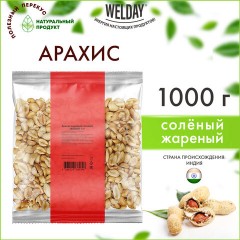 Арахис жареный соленый WELDAY (ВЭЛДЭЙ) 1 кг, 622468 Арахис жареный соленый WELDAY (ВЭЛДЭЙ) 1 кг, 622468 - фото 4