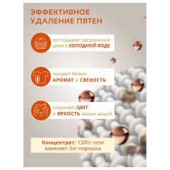 Гель для стирки 1,3 л, BIMAX "Османтус", 2142-3 - фото 4