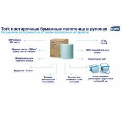 Бумага протирочная 360 м, полотенца с перфорацией, TORK СТАНДАРТ 1-слой, 888 листов 30х40,5 см, 351400 Бумага протирочная 360 м, полотенца с перфорацией, TORK СТАНДАРТ 1-слой, 888 листов 30х40,5 см, 351400 - фото 7