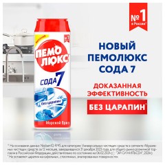 Чистящее средство 480 г, ПЕМОЛЮКС Сода-5/7 "Морской бриз", порошок - фото 7