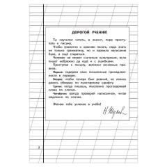Пропись 1, Жукова Н., 877787 Пропись 1, Жукова Н., 877787 - фото 3