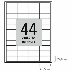 Этикетка самоклеящаяся 48,5х25,4 мм, 44 этикетки, белая, 80 г/м2, 50 листов, STAFF BASIC, 115662 Этикетка самоклеящаяся 48,5х25,4 мм, 44 этикетки, белая, 80 г/м2, 50 листов, STAFF BASIC, 115662 - фото 3